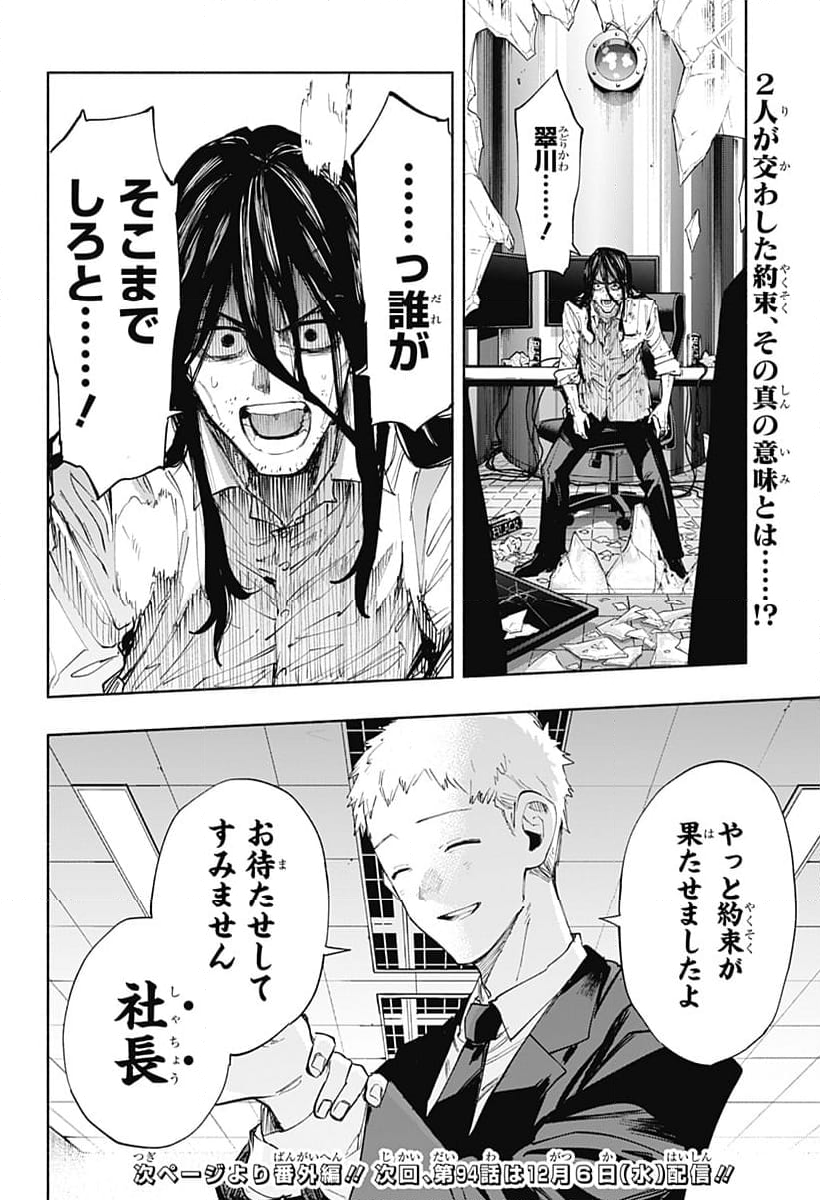 株式会社マジルミエ - 第93話 - Page 23