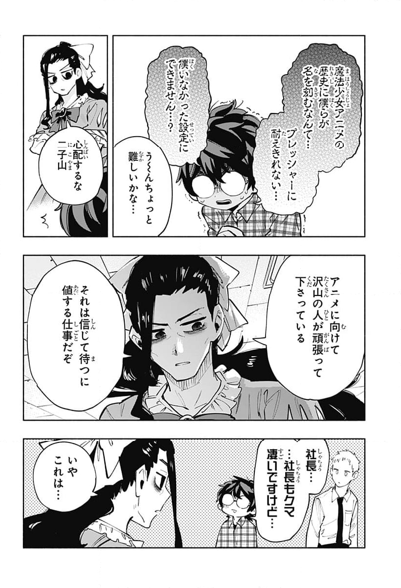 株式会社マジルミエ - 第93話 - Page 25