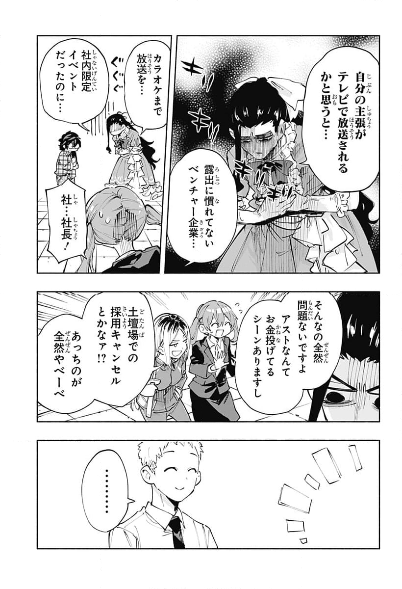 株式会社マジルミエ - 第93話 - Page 26