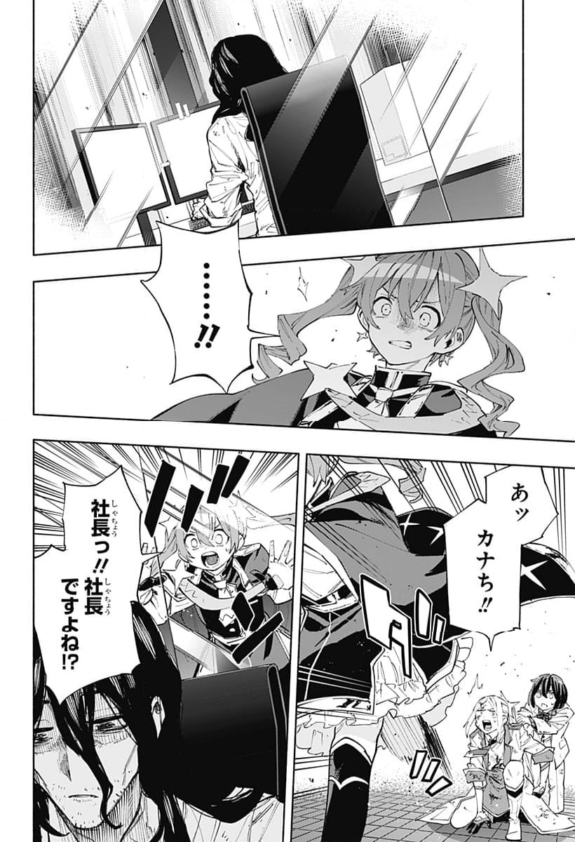 株式会社マジルミエ - 第93話 - Page 5