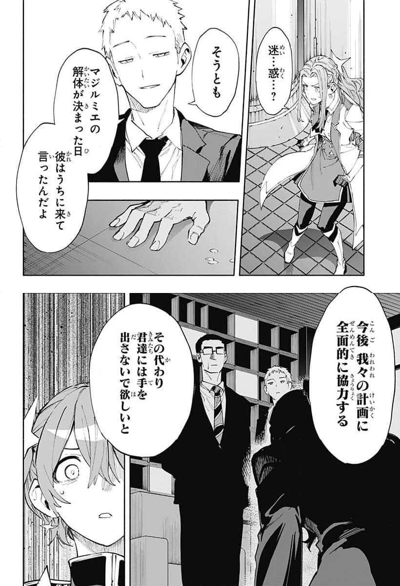 株式会社マジルミエ - 第93話 - Page 7