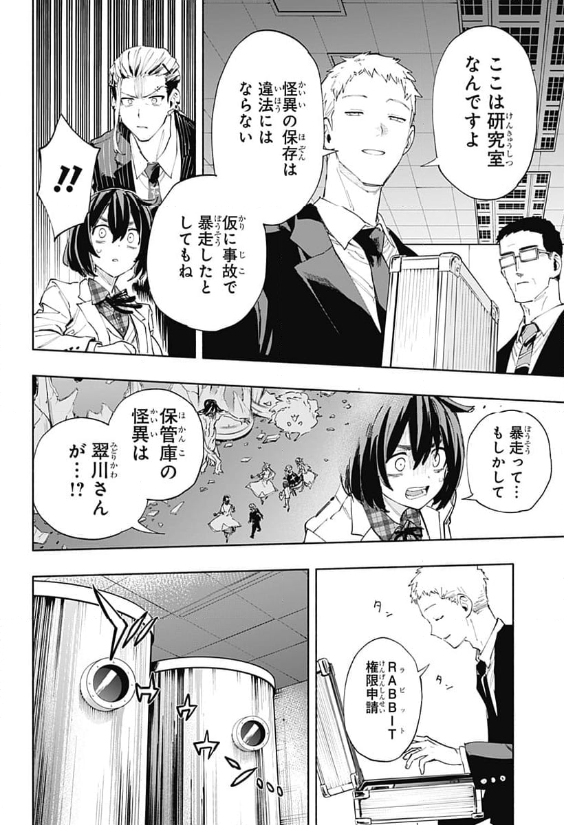 株式会社マジルミエ - 第93話 - Page 9