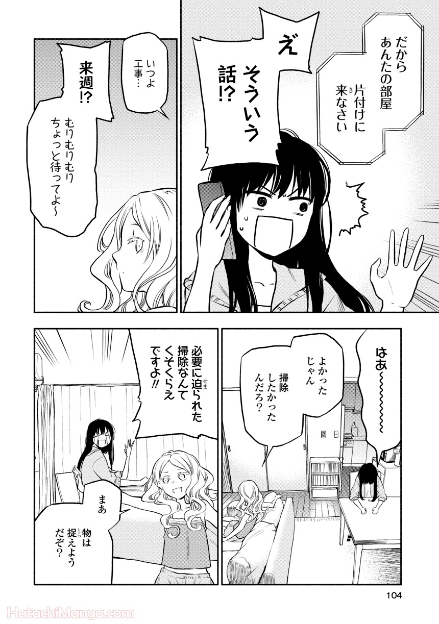 ふたりエスケープ - 第1話 - Page 103