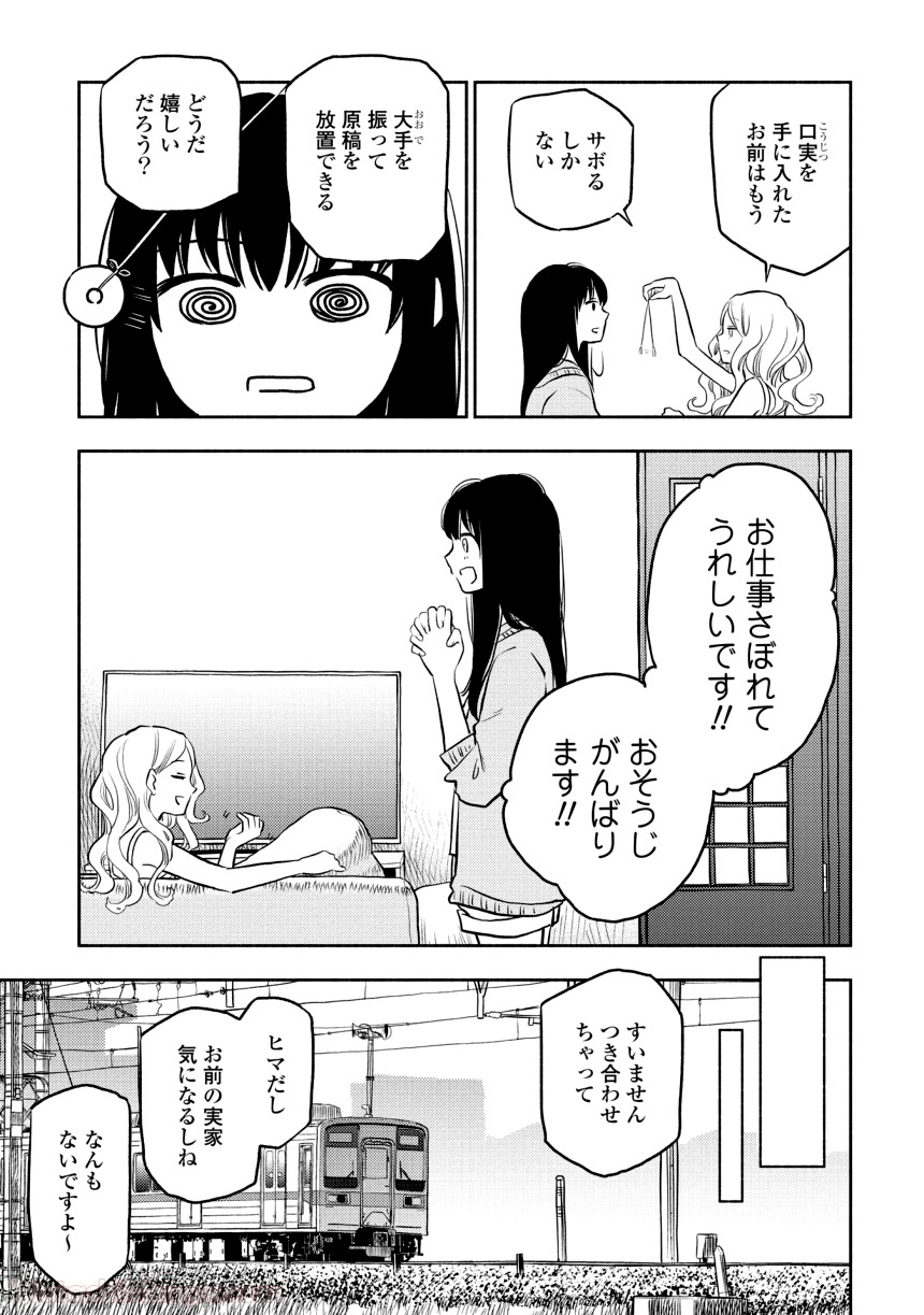 ふたりエスケープ - 第1話 - Page 104