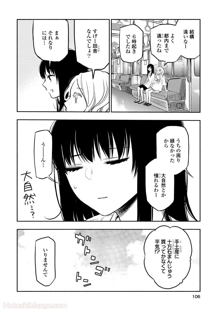 ふたりエスケープ - 第1話 - Page 105