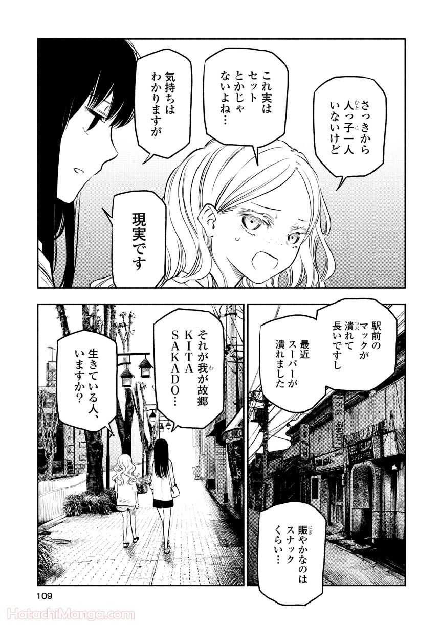 ふたりエスケープ - 第1話 - Page 108