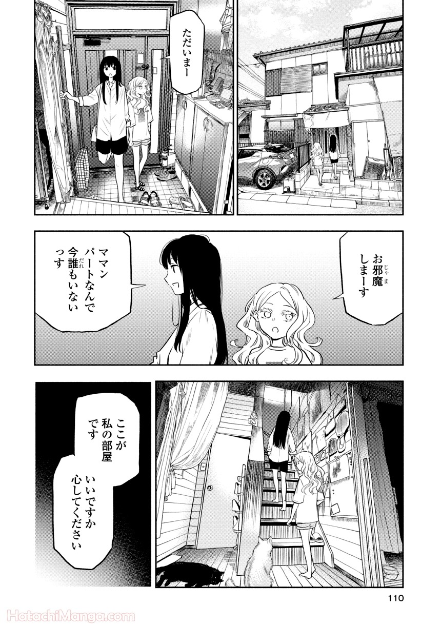 ふたりエスケープ - 第1話 - Page 109