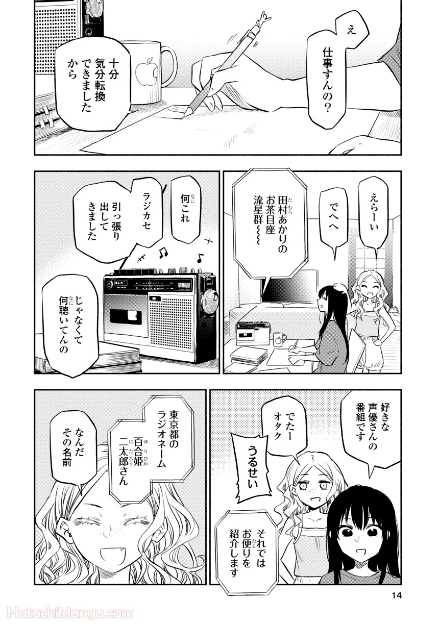 ふたりエスケープ - 第1話 - Page 13