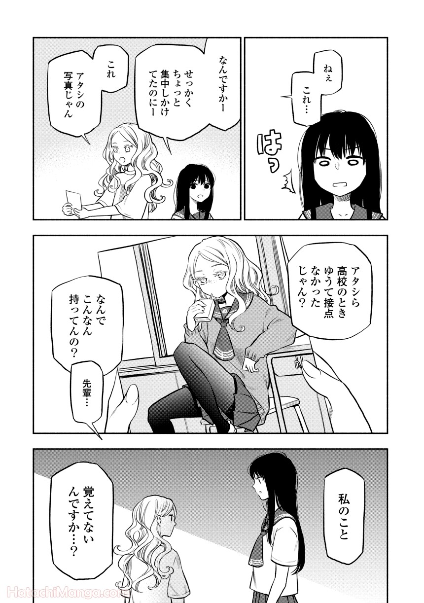 ふたりエスケープ - 第1話 - Page 121