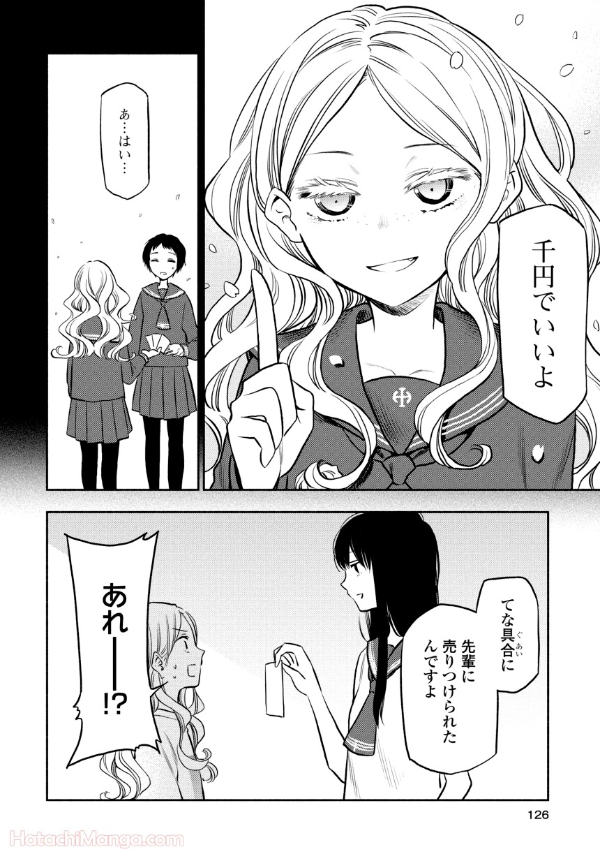 ふたりエスケープ - 第1話 - Page 125