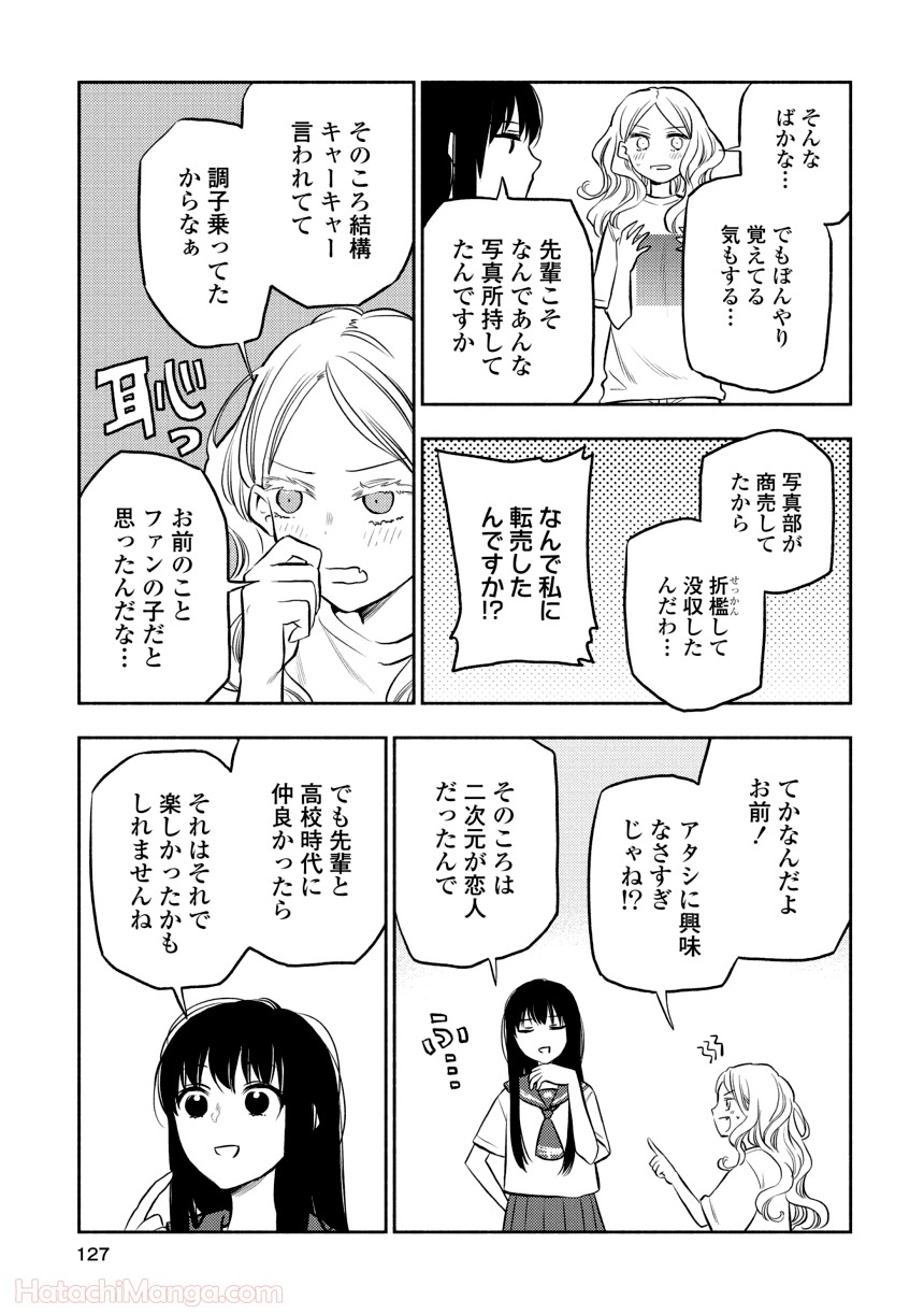 ふたりエスケープ - 第1話 - Page 126