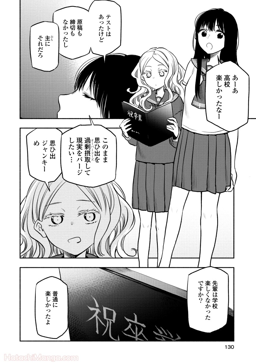 ふたりエスケープ - 第1話 - Page 129