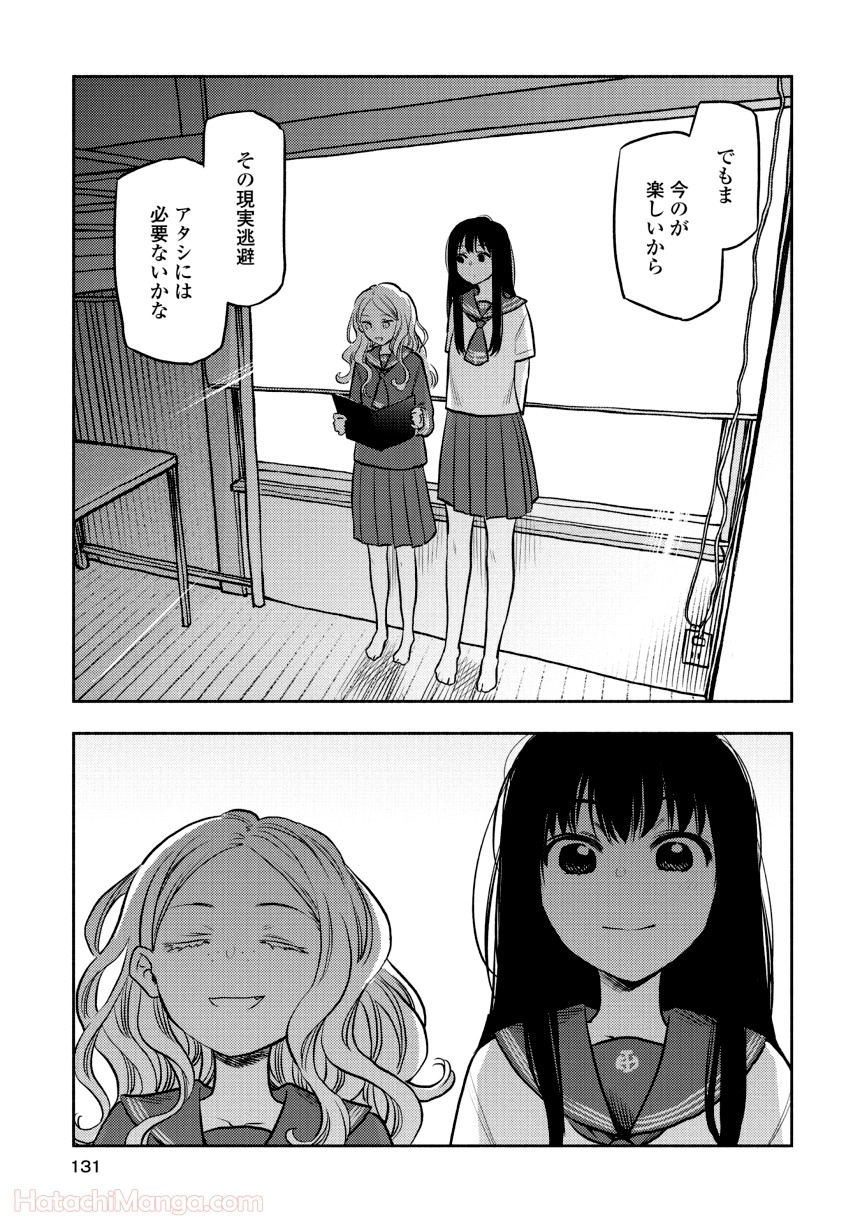 ふたりエスケープ - 第1話 - Page 130