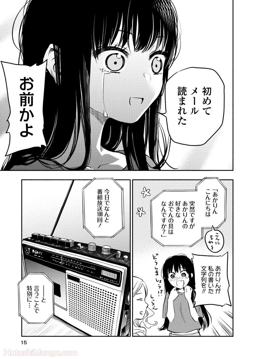 ふたりエスケープ - 第1話 - Page 14