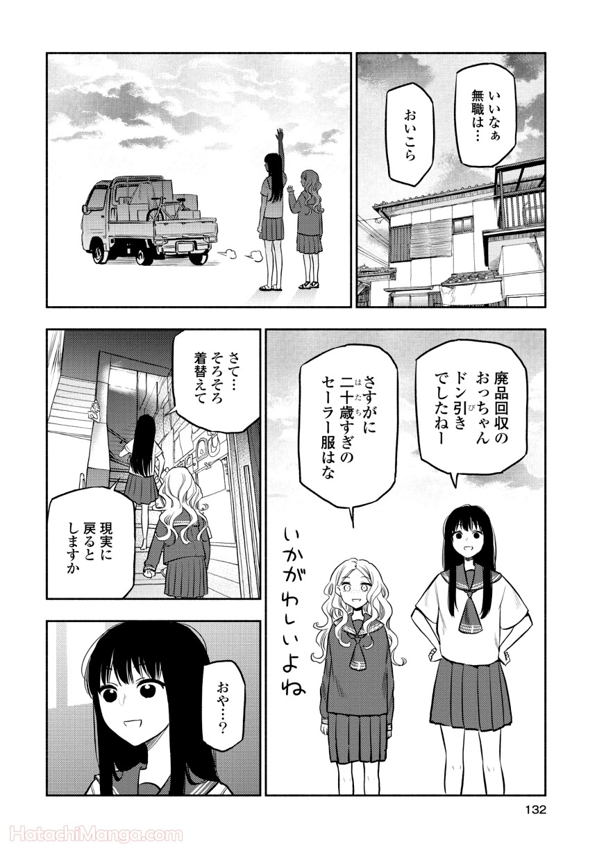 ふたりエスケープ - 第1話 - Page 131