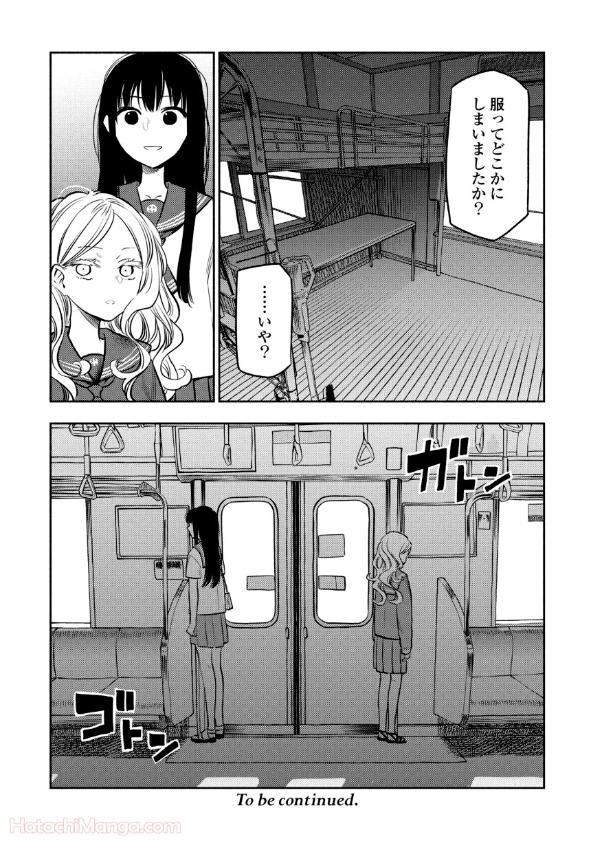 ふたりエスケープ - 第1話 - Page 132