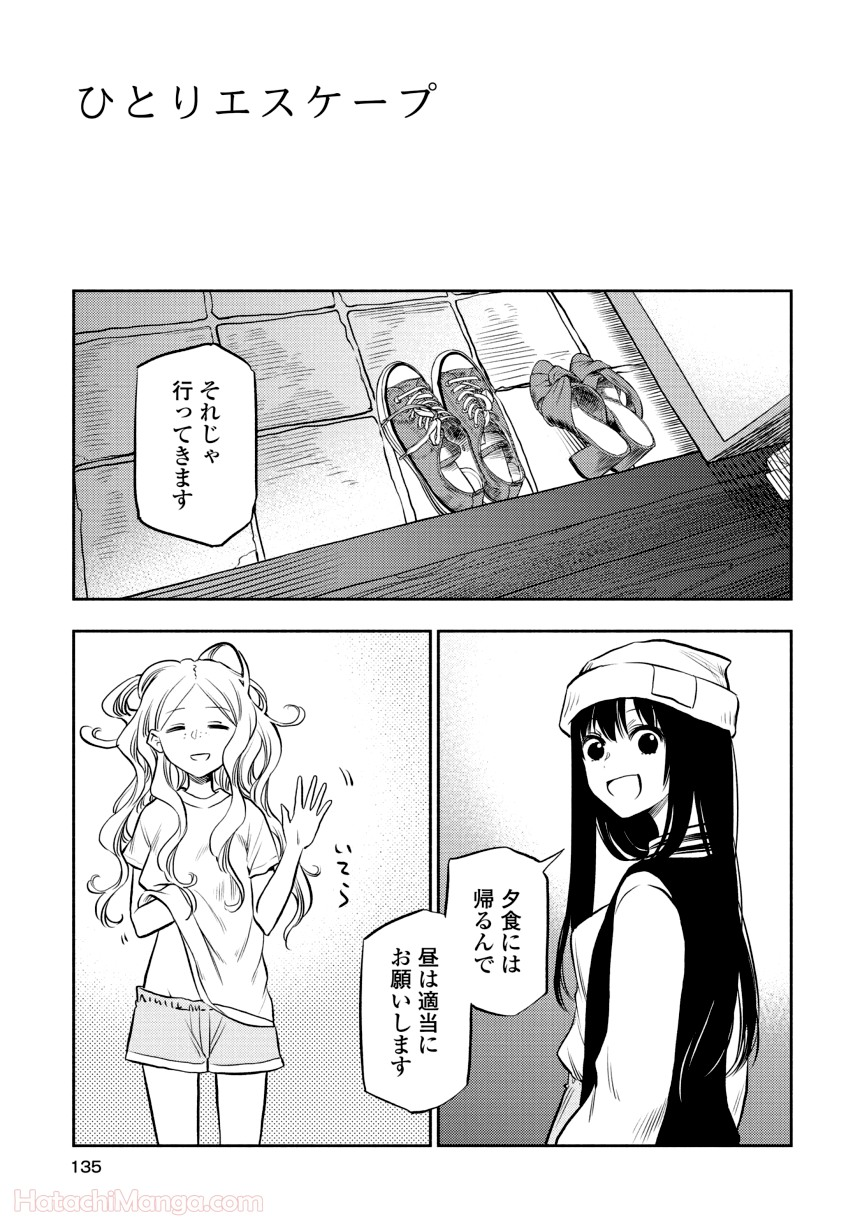 ふたりエスケープ - 第1話 - Page 134