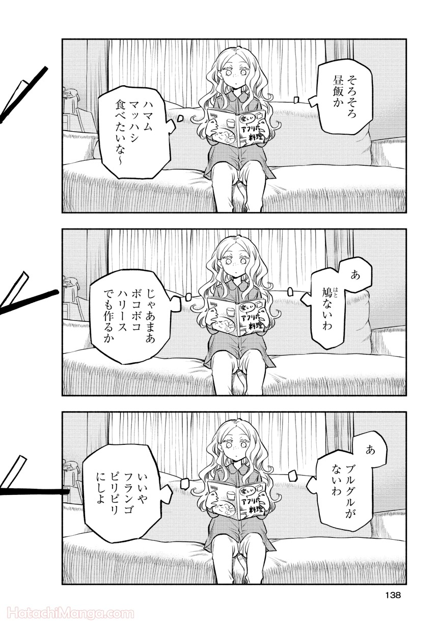 ふたりエスケープ - 第1話 - Page 137