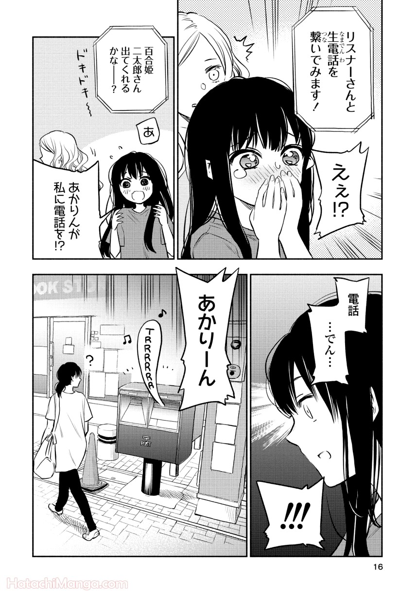 ふたりエスケープ - 第1話 - Page 15