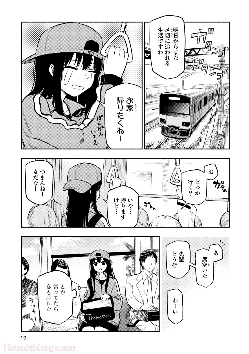 ふたりエスケープ - 第1話 - Page 18