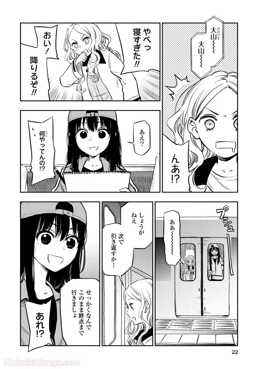 ふたりエスケープ - 第1話 - Page 21