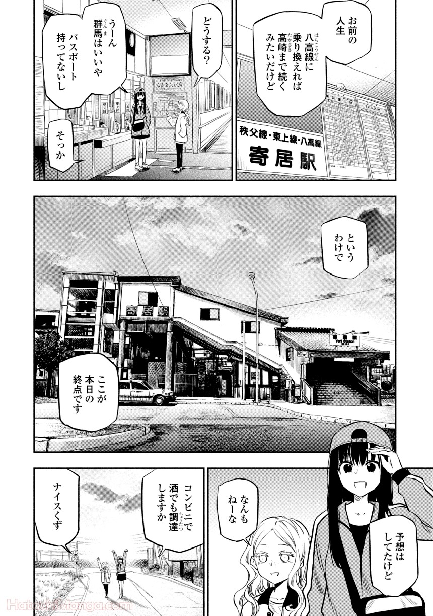 ふたりエスケープ - 第1話 - Page 25