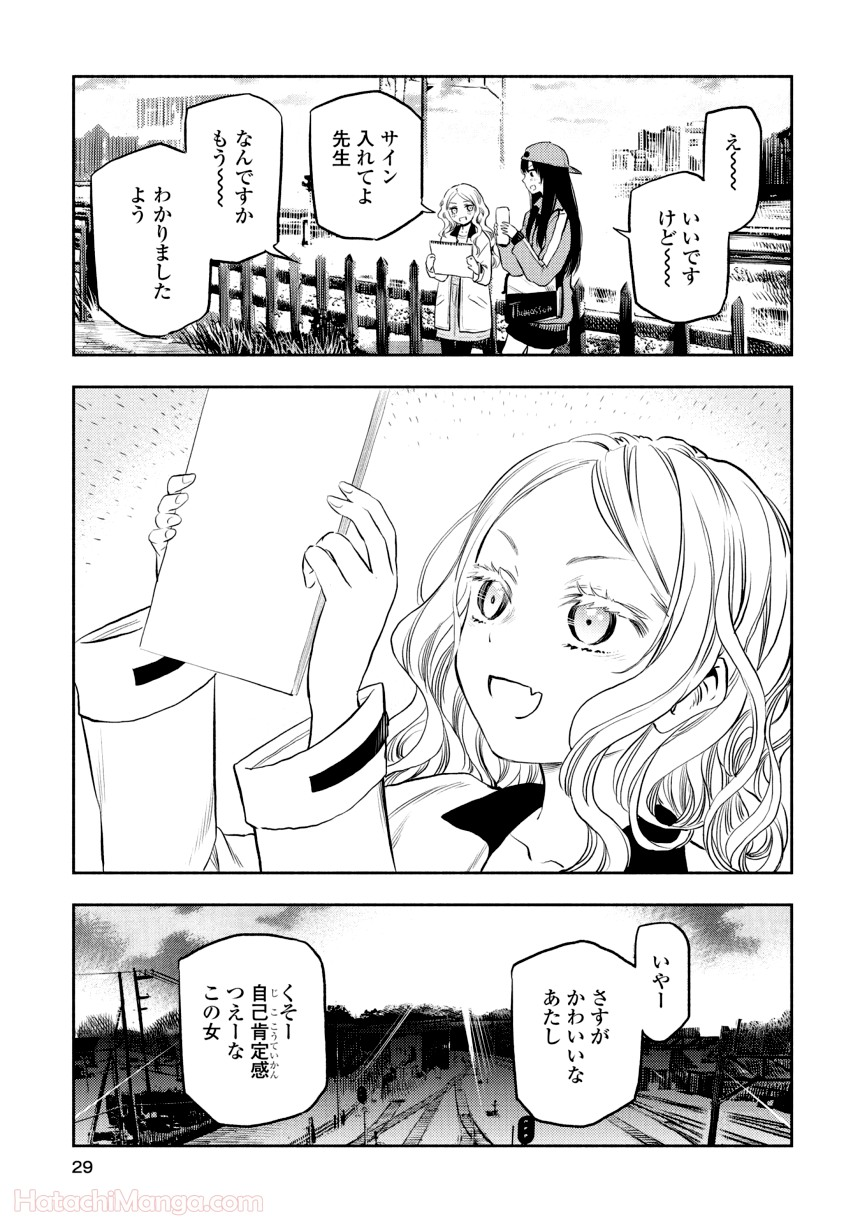 ふたりエスケープ - 第1話 - Page 28