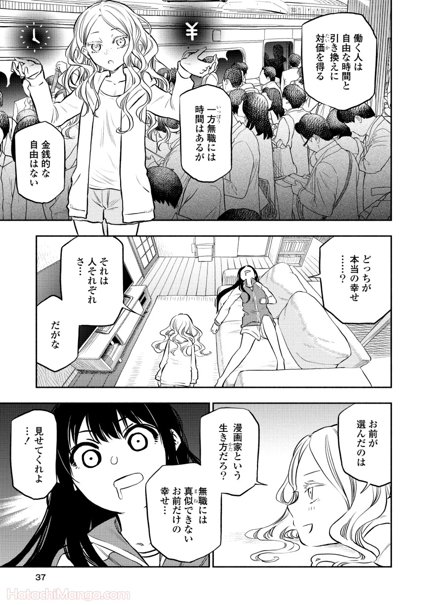 ふたりエスケープ - 第1話 - Page 36