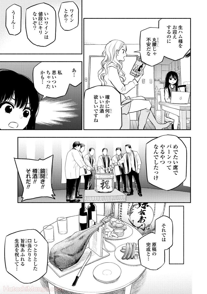 ふたりエスケープ - 第1話 - Page 38