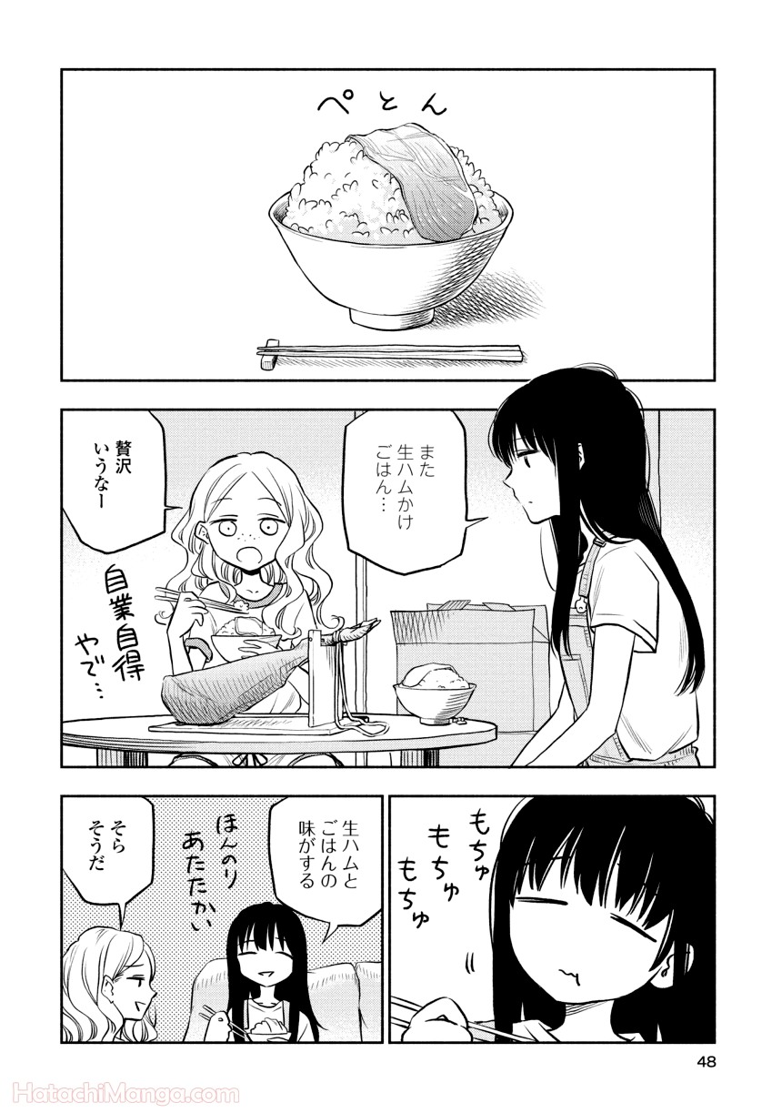 ふたりエスケープ - 第1話 - Page 47