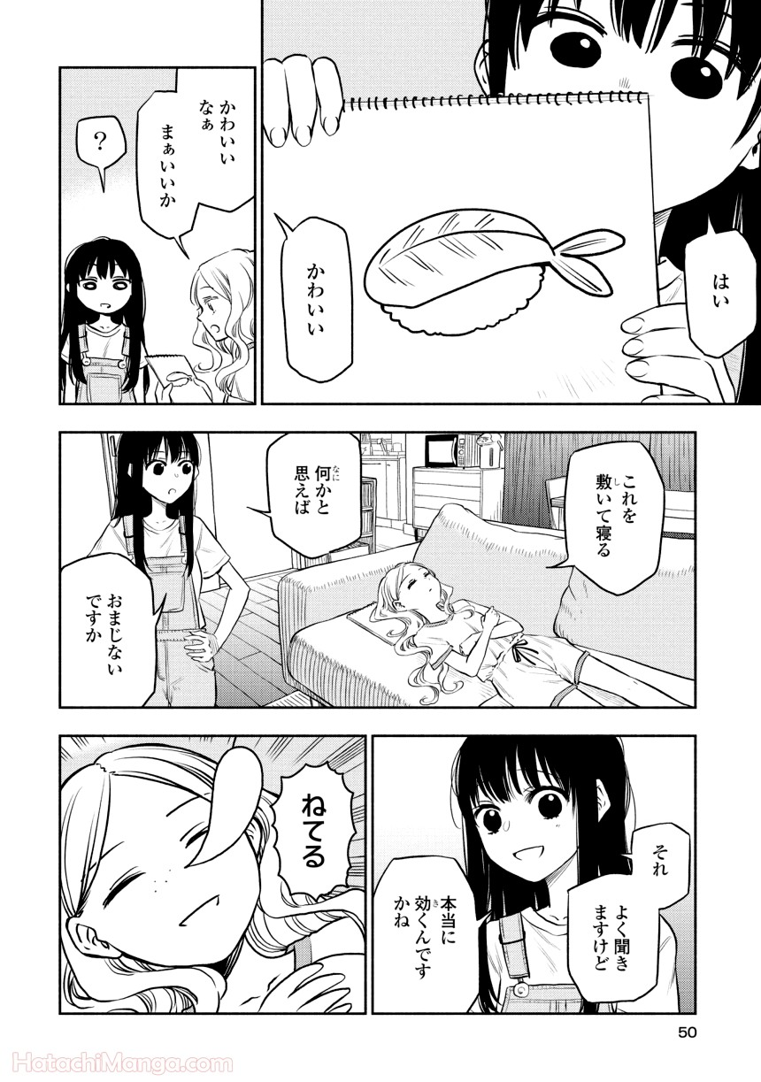 ふたりエスケープ - 第1話 - Page 49