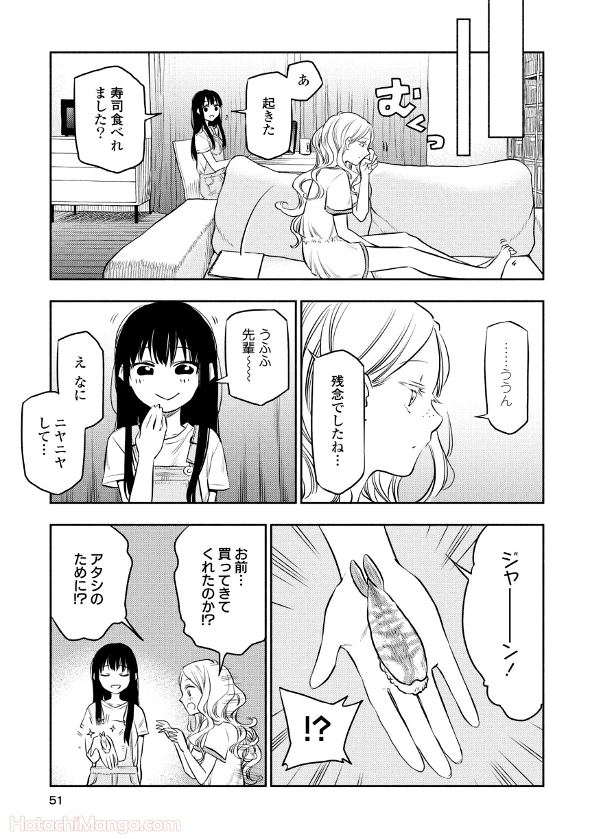 ふたりエスケープ - 第1話 - Page 50