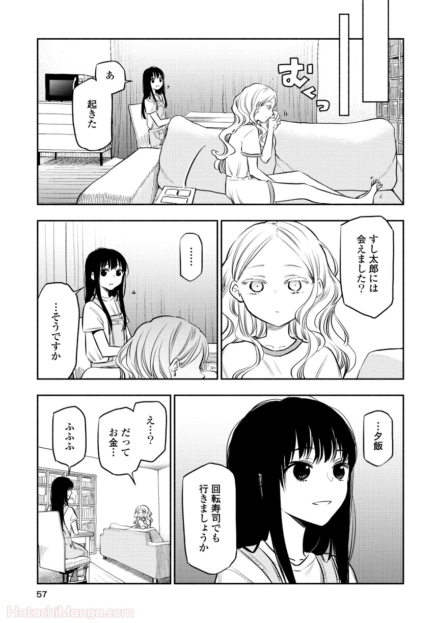 ふたりエスケープ - 第1話 - Page 56