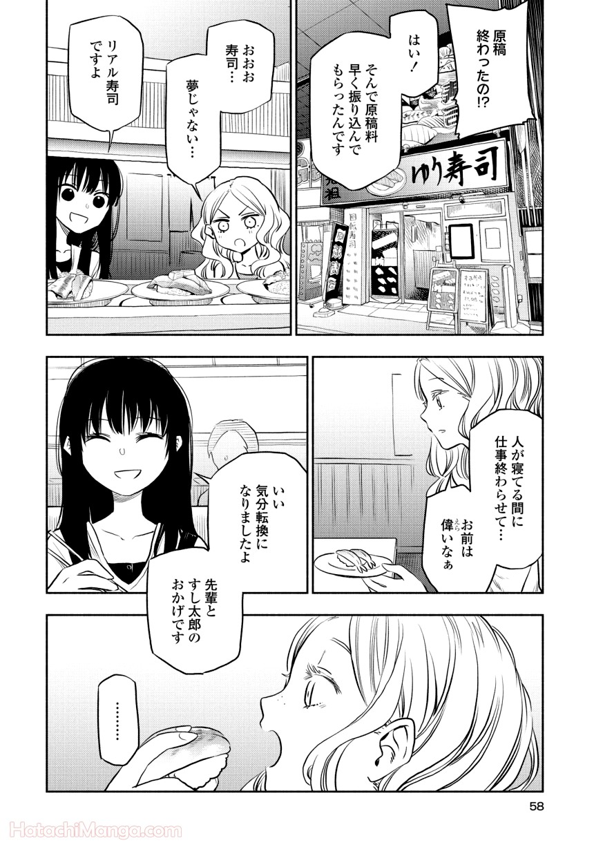 ふたりエスケープ - 第1話 - Page 57