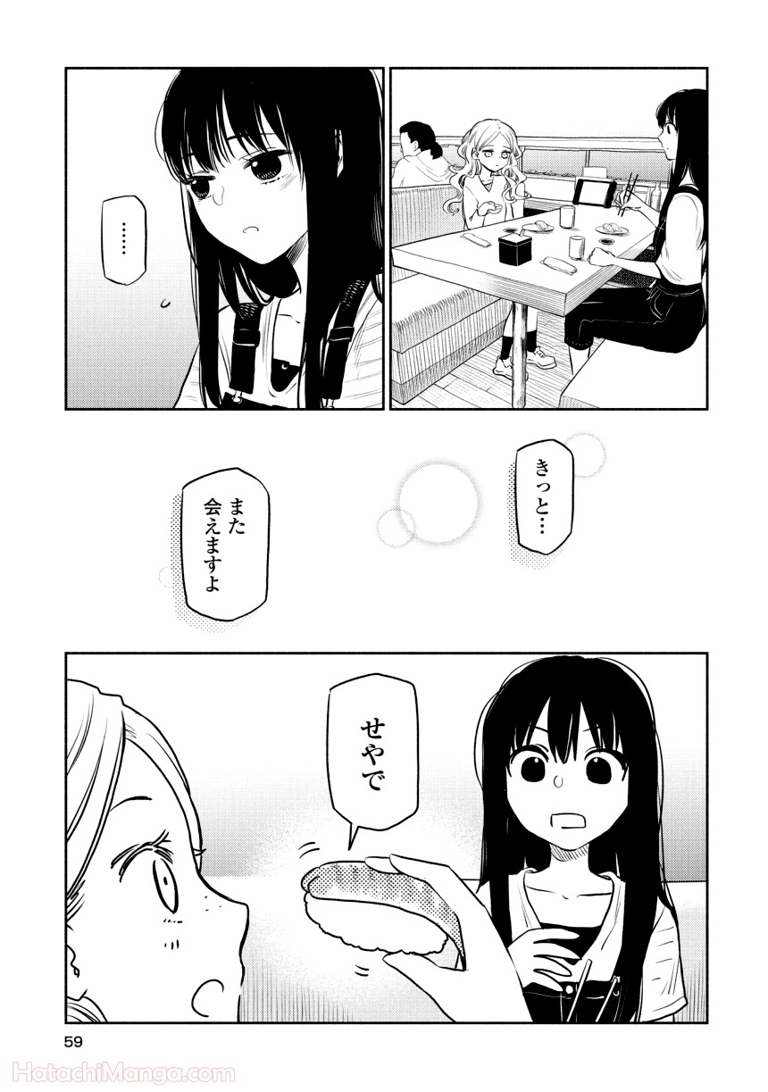 ふたりエスケープ - 第1話 - Page 58