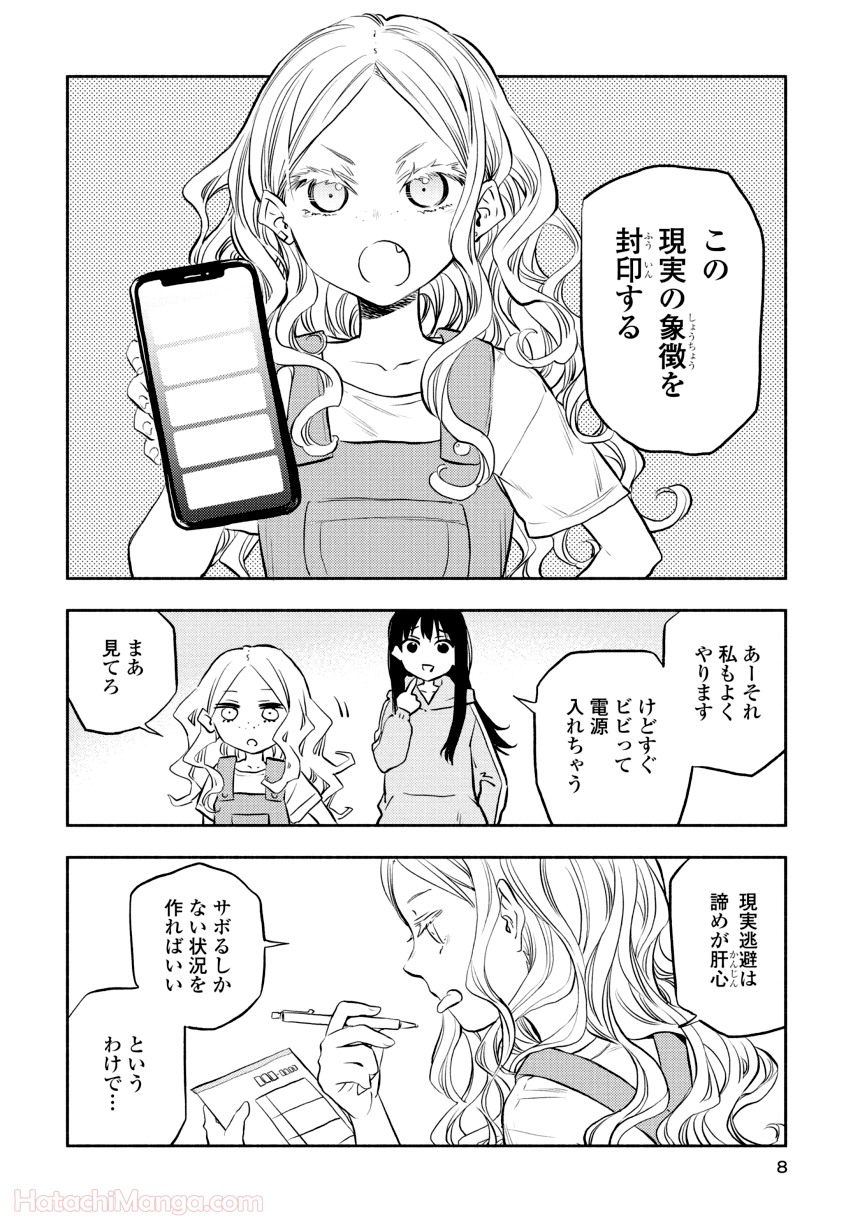 ふたりエスケープ - 第1話 - Page 7