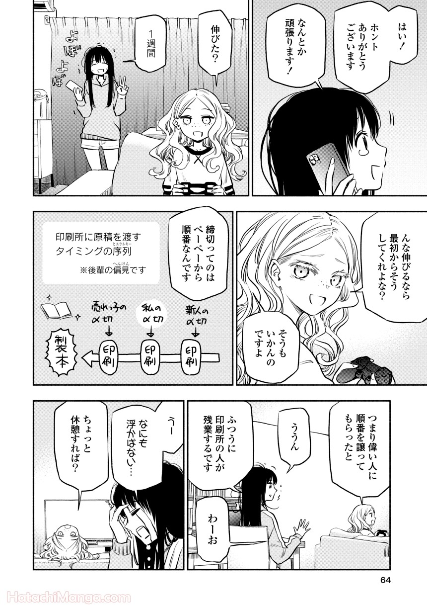 ふたりエスケープ - 第1話 - Page 63