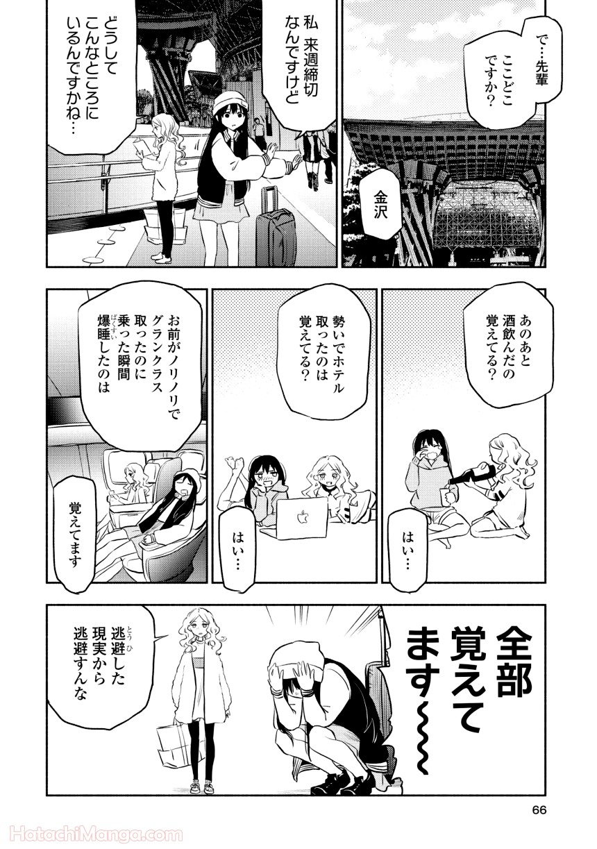 ふたりエスケープ - 第1話 - Page 65