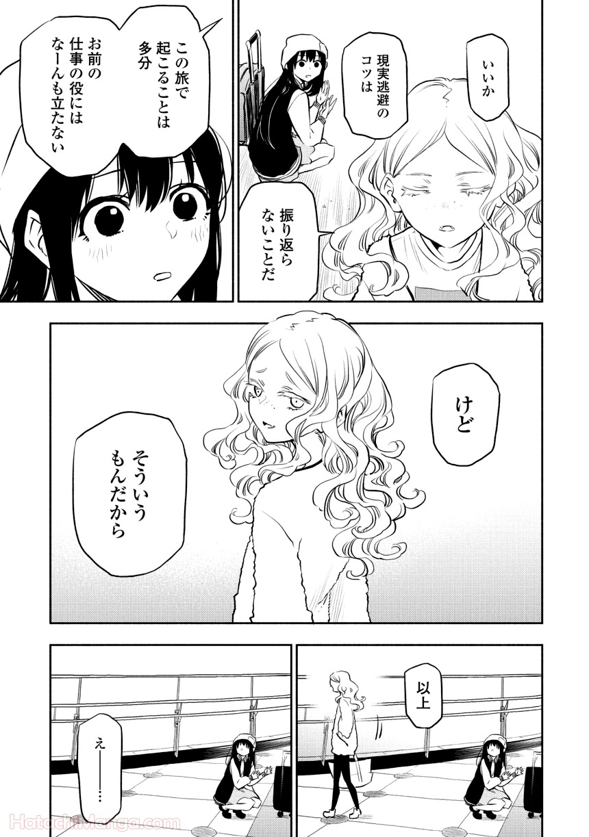 ふたりエスケープ - 第1話 - Page 66