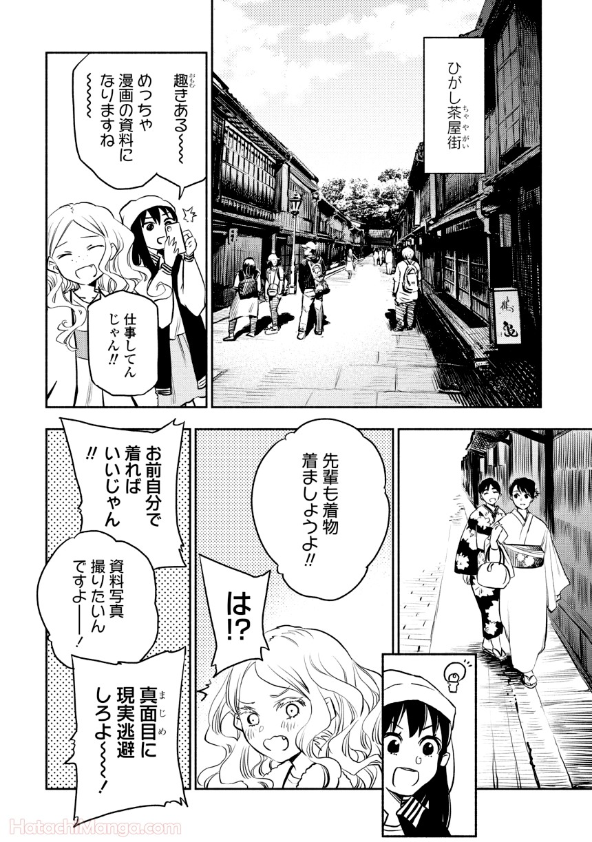 ふたりエスケープ - 第1話 - Page 67