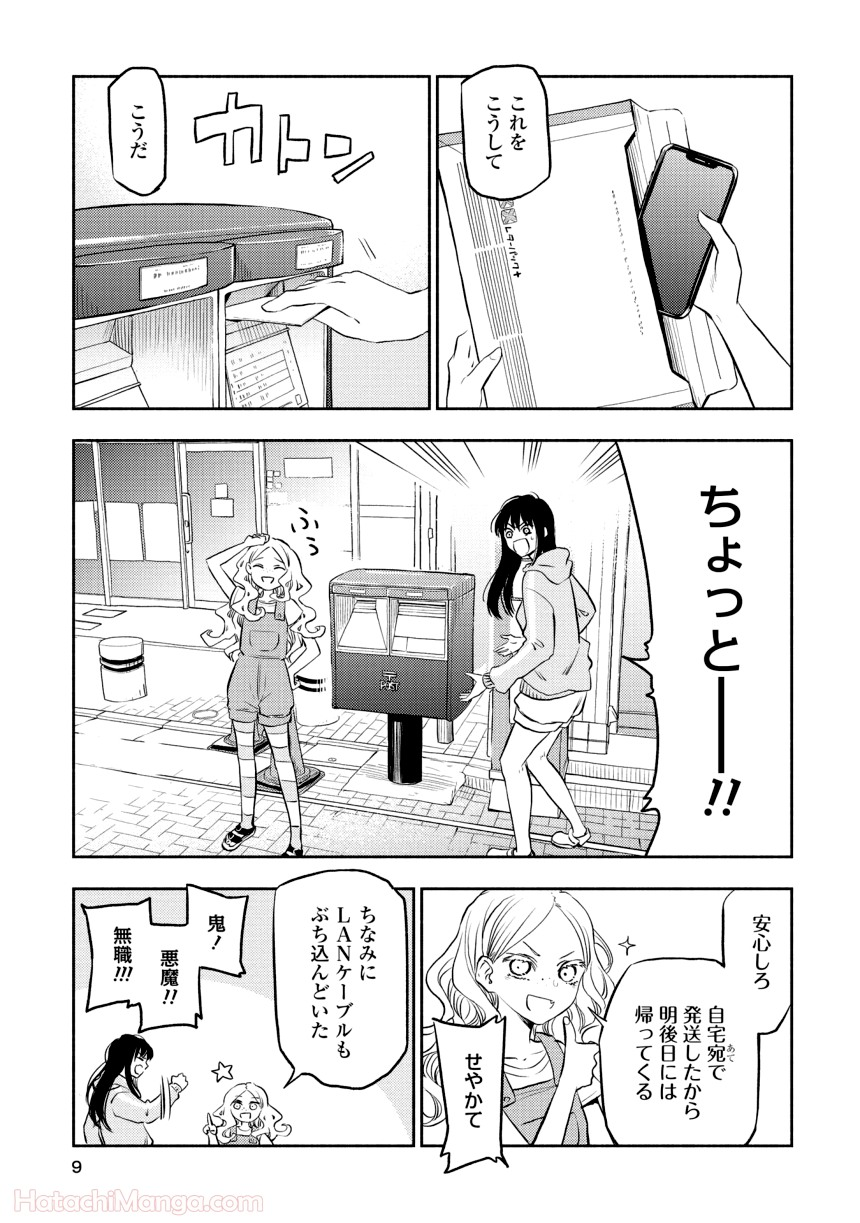 ふたりエスケープ - 第1話 - Page 8