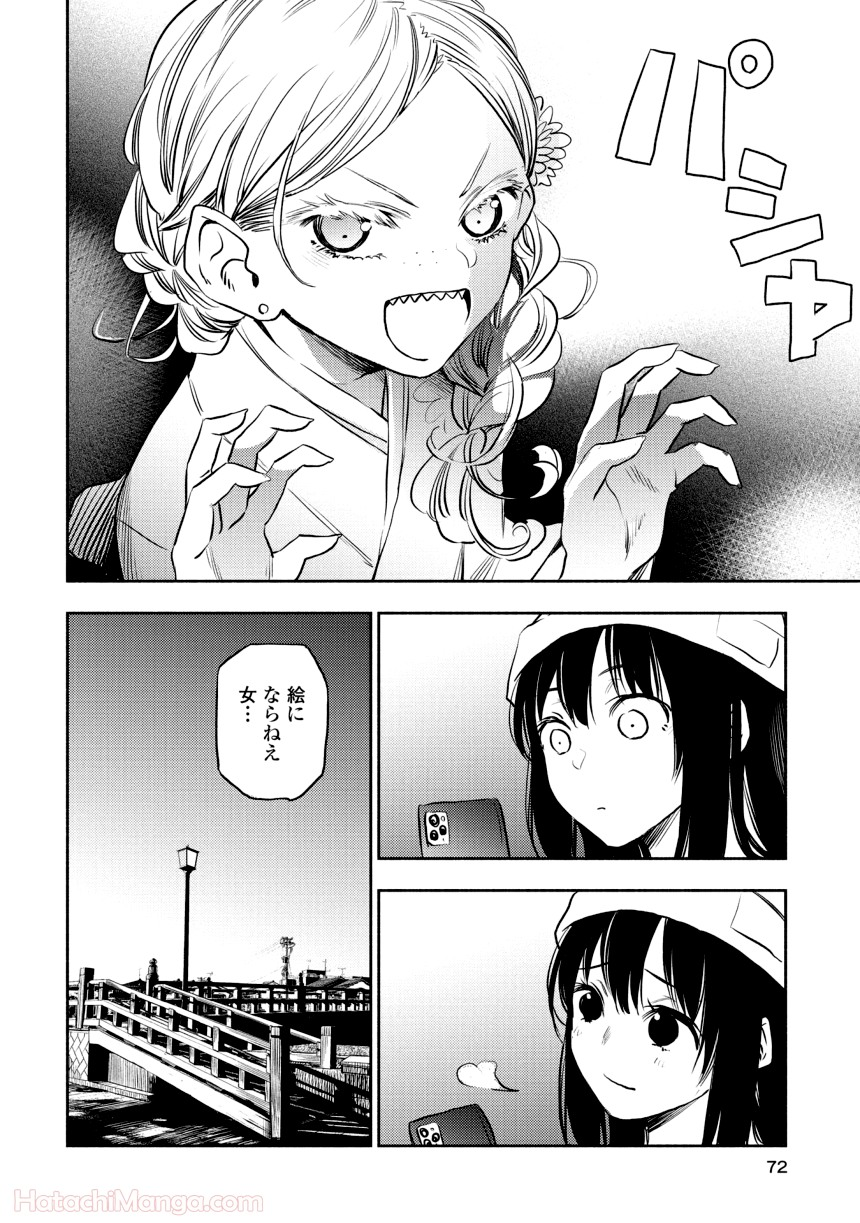 ふたりエスケープ - 第1話 - Page 71