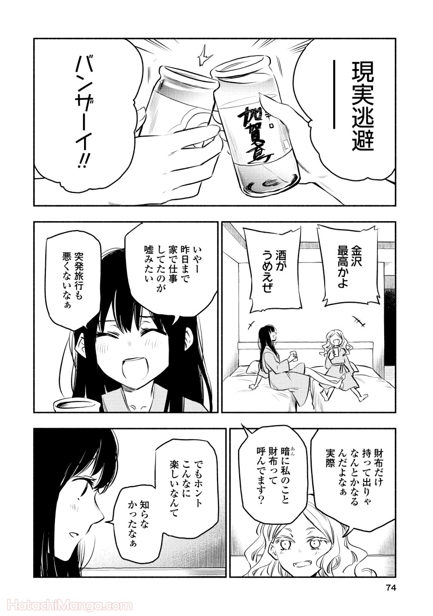 ふたりエスケープ - 第1話 - Page 73