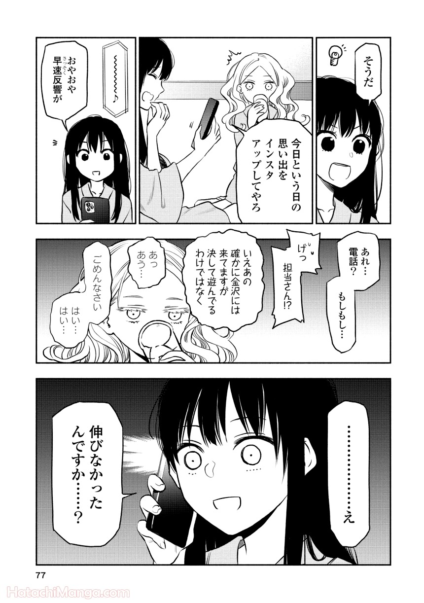 ふたりエスケープ - 第1話 - Page 76