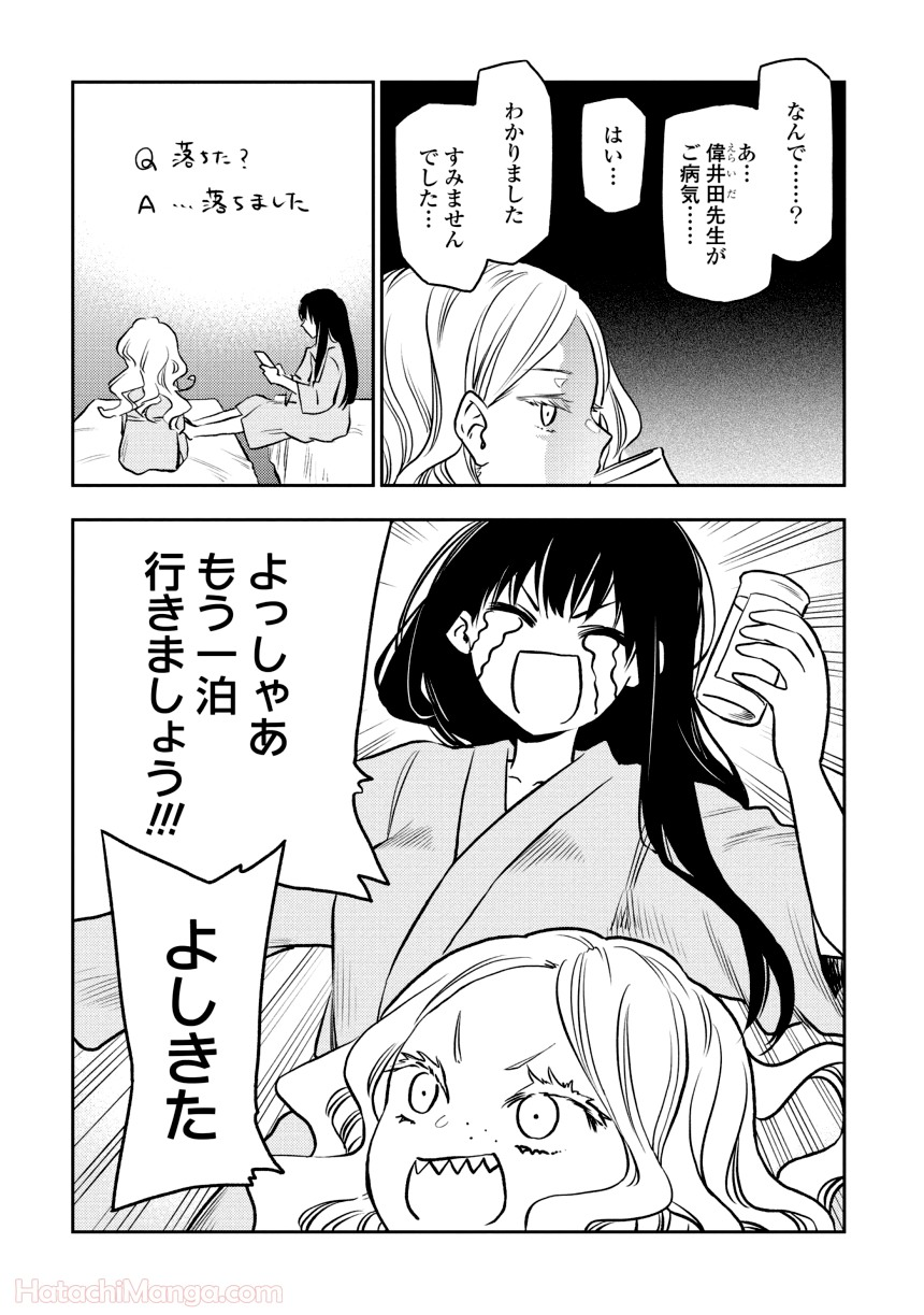 ふたりエスケープ - 第1話 - Page 77