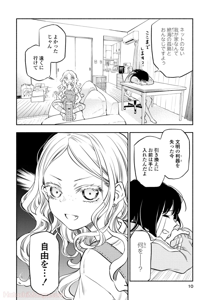 ふたりエスケープ - 第1話 - Page 9