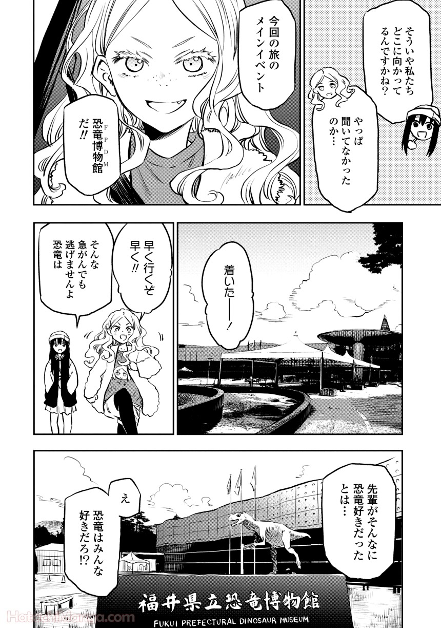 ふたりエスケープ - 第1話 - Page 81