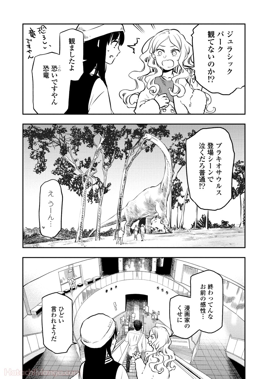 ふたりエスケープ - 第1話 - Page 82