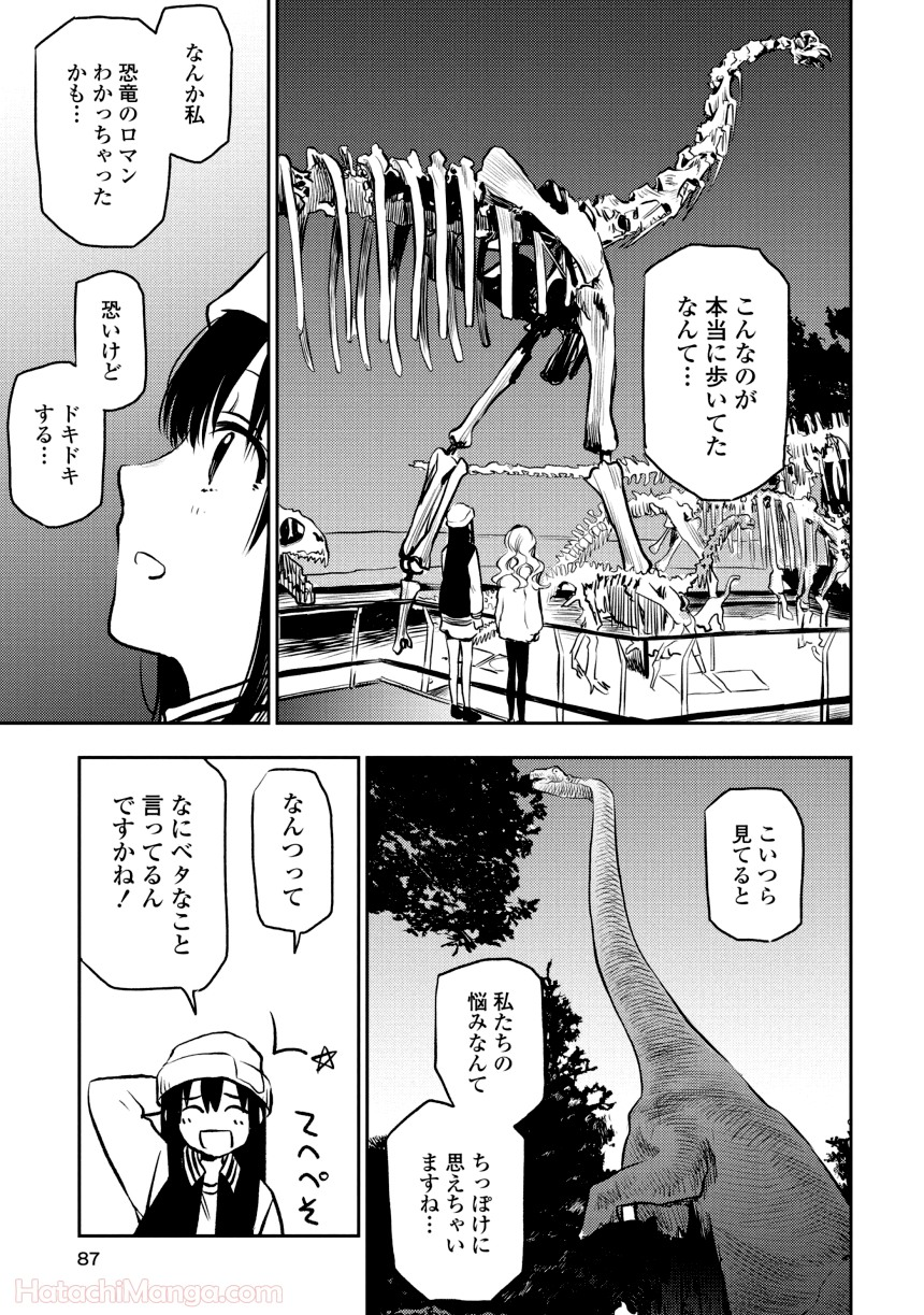 ふたりエスケープ - 第1話 - Page 86