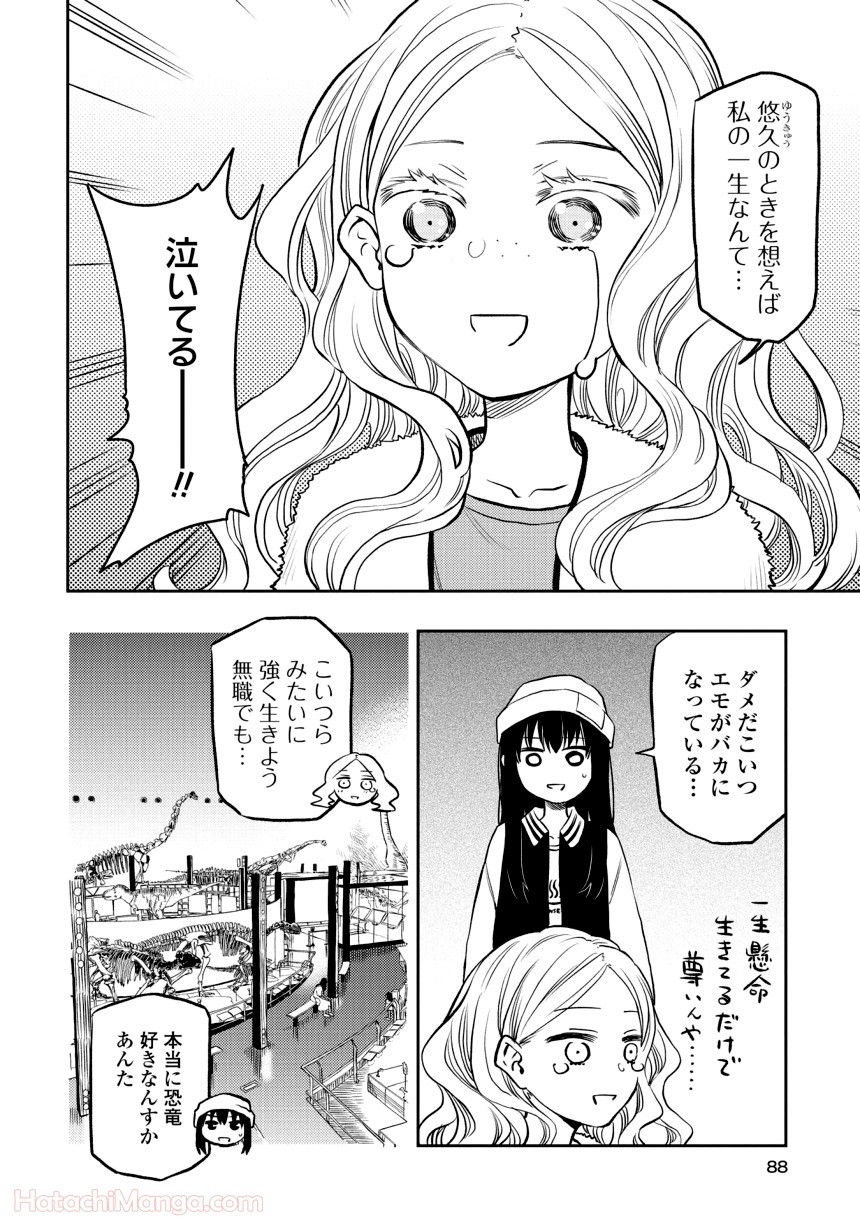 ふたりエスケープ - 第1話 - Page 87